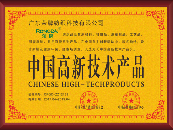 YY易游m6米乐获2017年获顺德政府颁发“中国高新技术产品”
