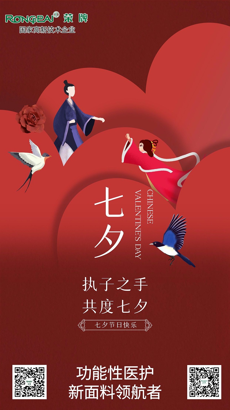 YY易游m6米乐医纺:七夕，愿有情人终成眷属。