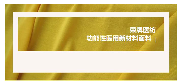 轻盈贴身，吸湿排汗，抗缩水的洗手衣面料！