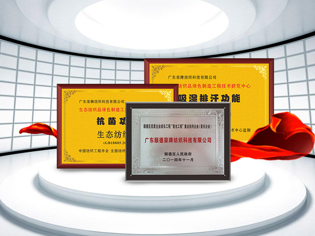 YY易游m6米乐纺织精益求精，获得多项荣誉认证